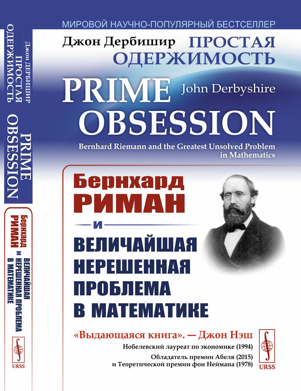 Il s'agit ici de : Bernhard Riman et un problème majeur en matière de mathématiques. Par. с англ.