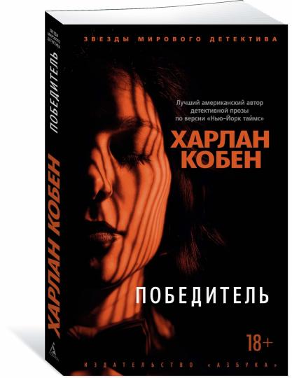 Победитель