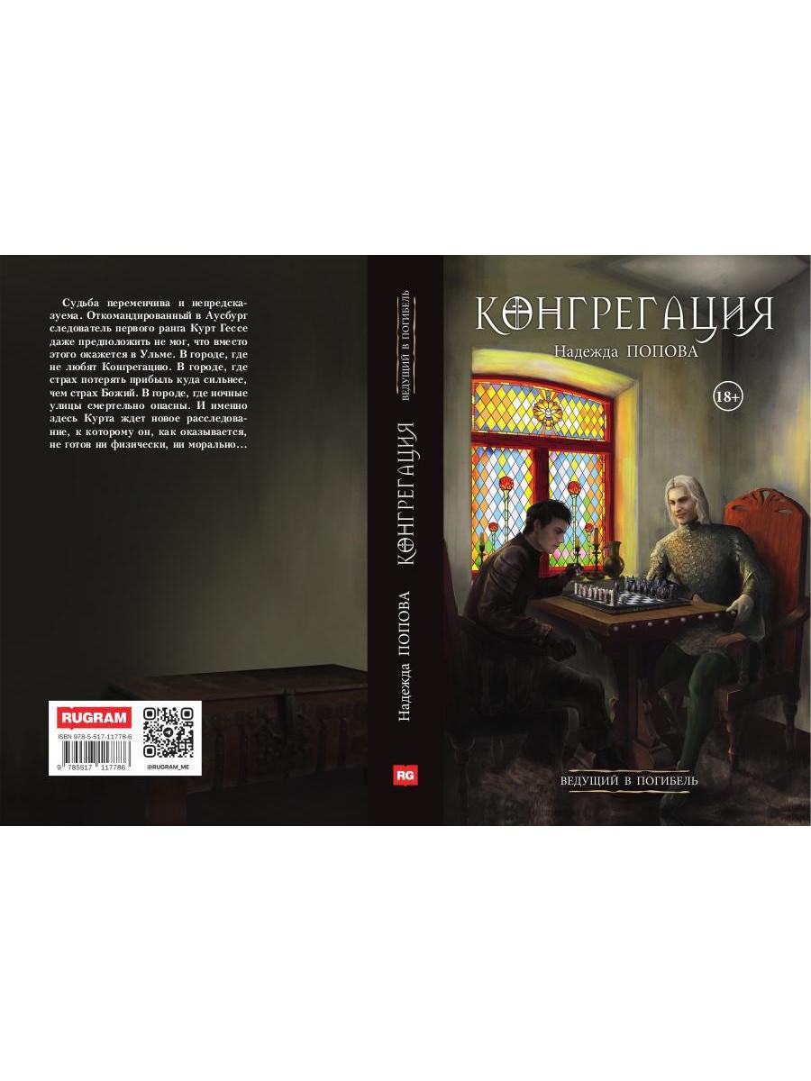 Ведущий в погибель (с автографом)