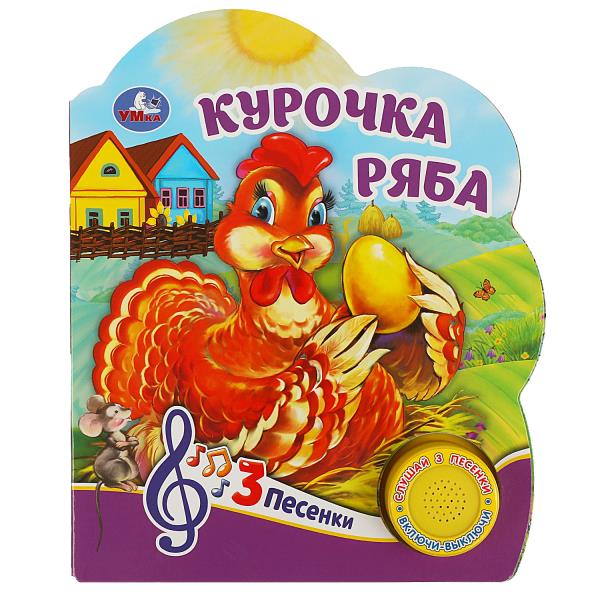 Курочка ряба (1 кн. 3 пес.) 152х185мм, 8 стр Умка в кор.24шт