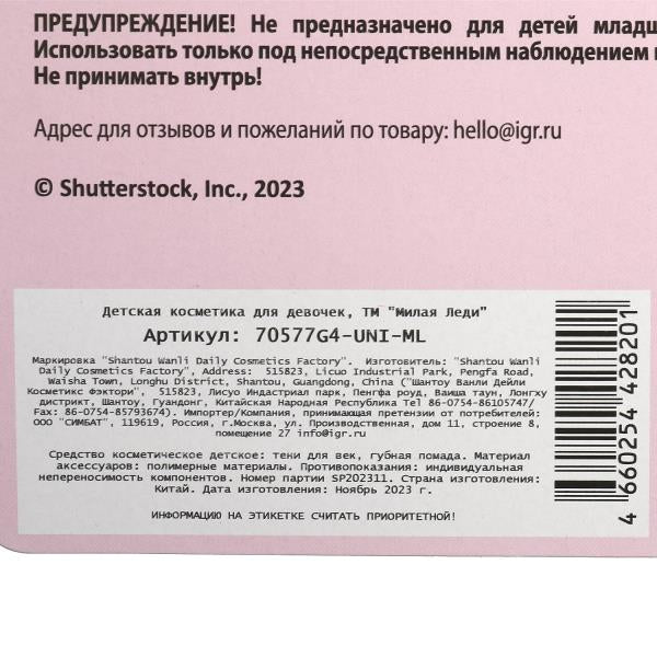 Косметика ДЛЯ ДЕВОЧЕК тени для век, помада для губ, аппликатор в кор.2*180шт