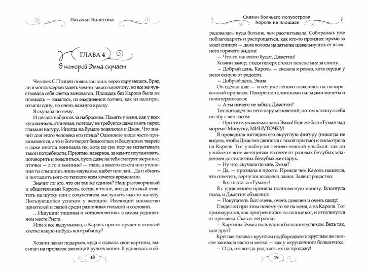 Сказки волчьего полуострова. Corole pour les plécos