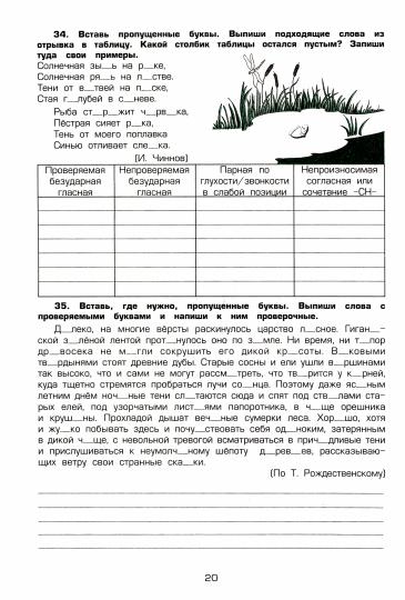 Шклярова Рус.яз. 4 cl.Учимся в школе и дома. Posologie pour le domicile et la distance. обучения (Грамотей)