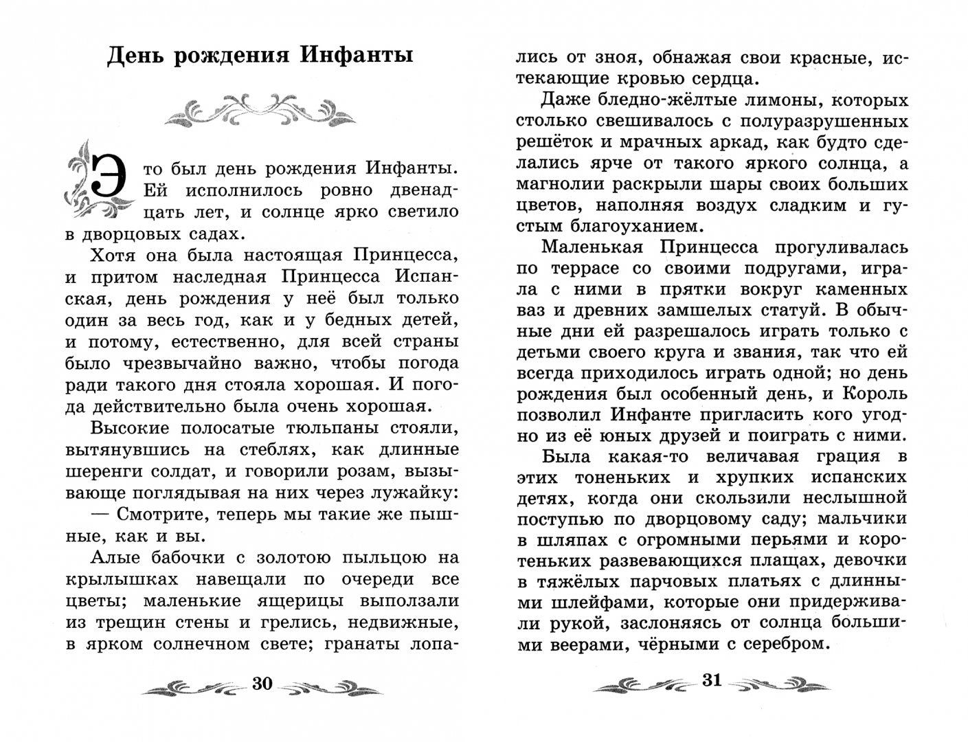 Соловей и роза: сказки