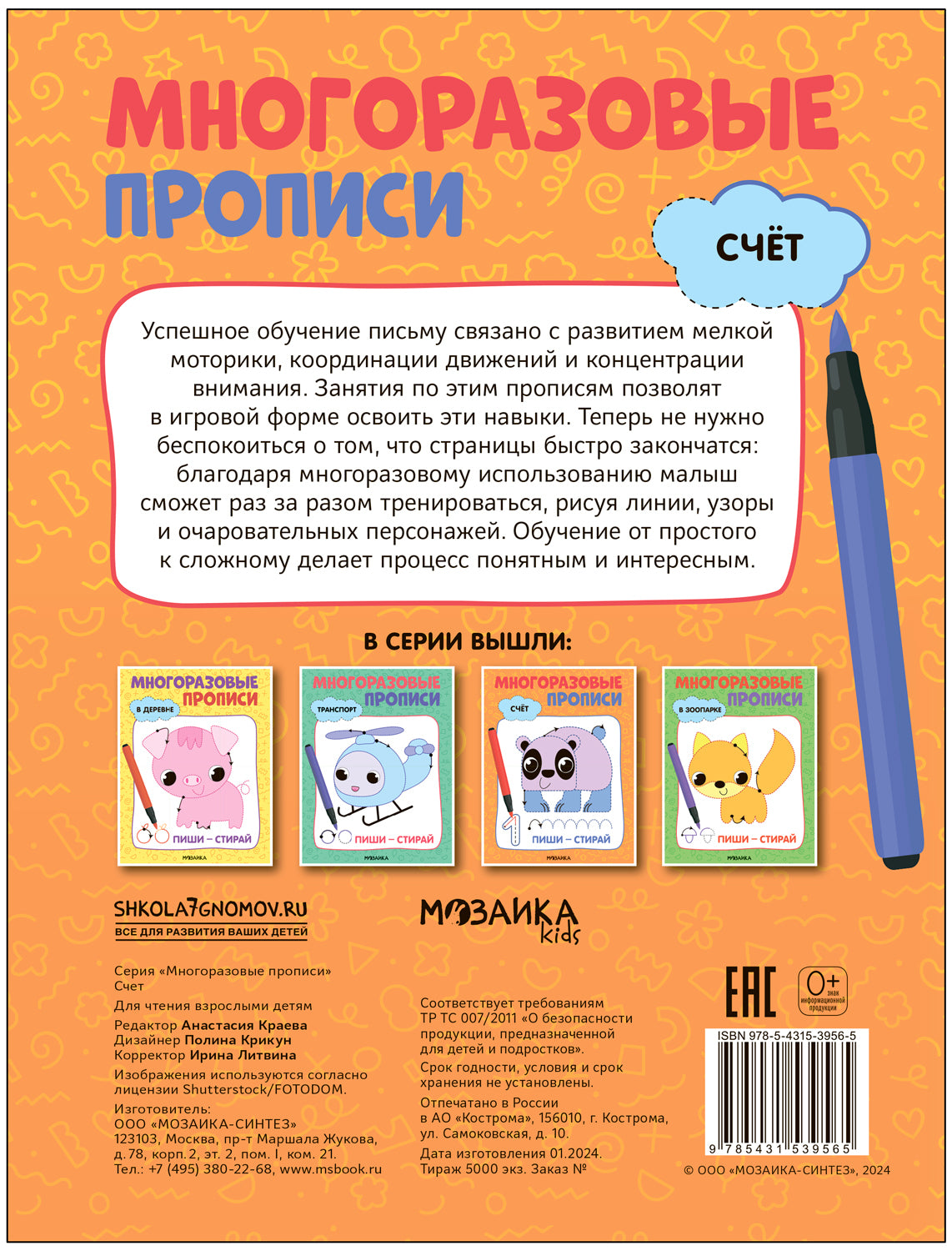 De nombreuses propositions. Счёт