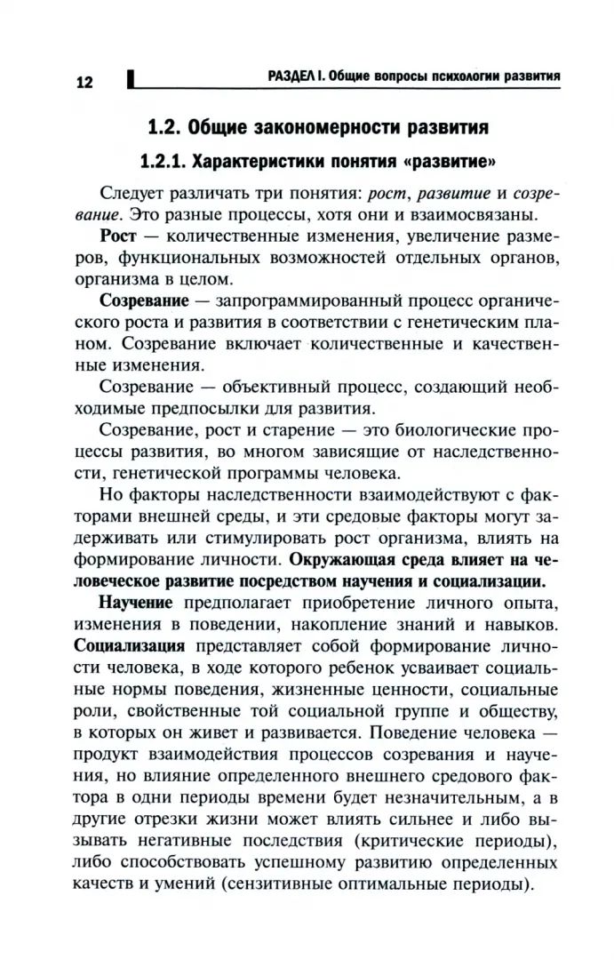 Психология развития и возрастная психология:учеб. пособие
