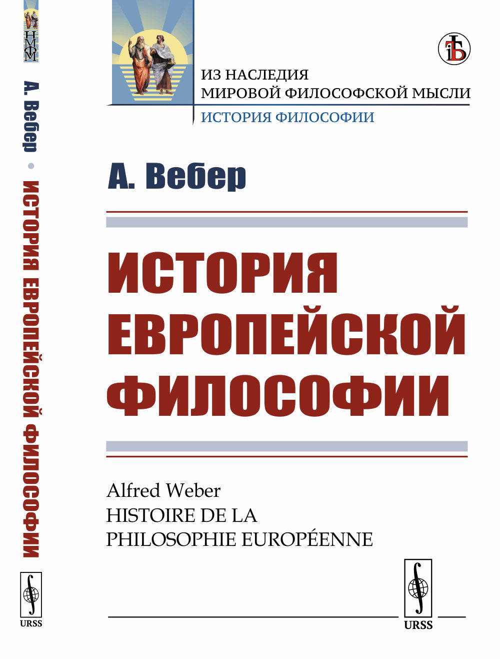 История европейской философии. Пер. с фр.