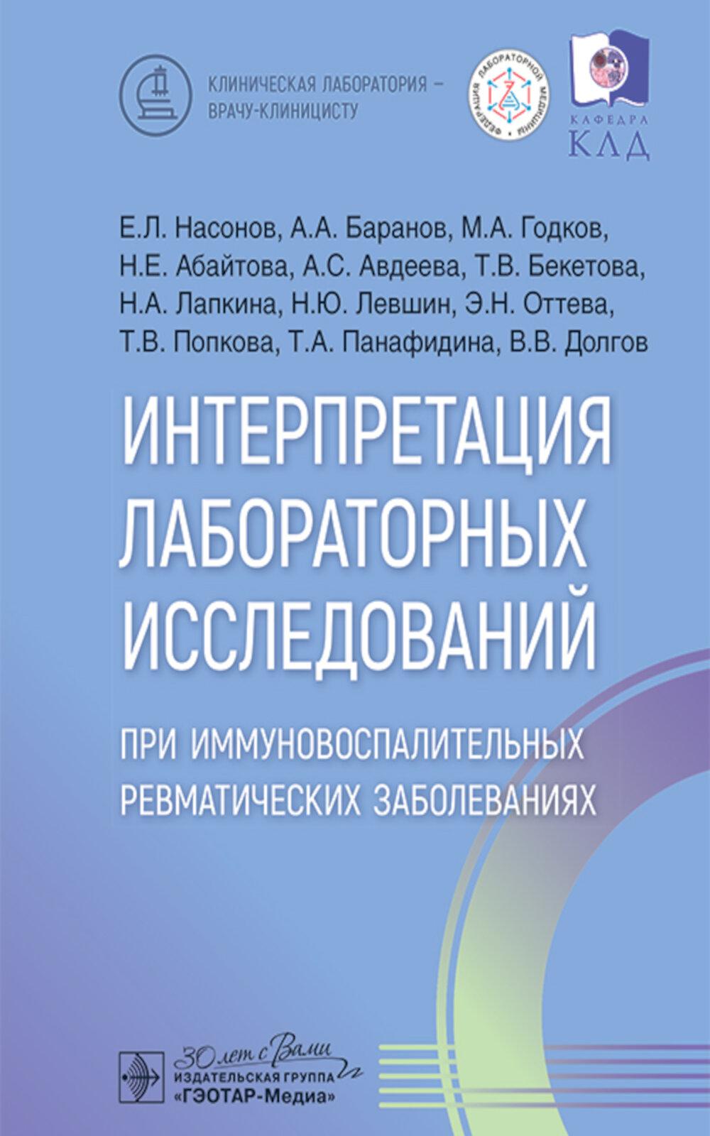 Interprétation des travaux des laboratoires d'essais pour les entreprises du secteur immunitaire
