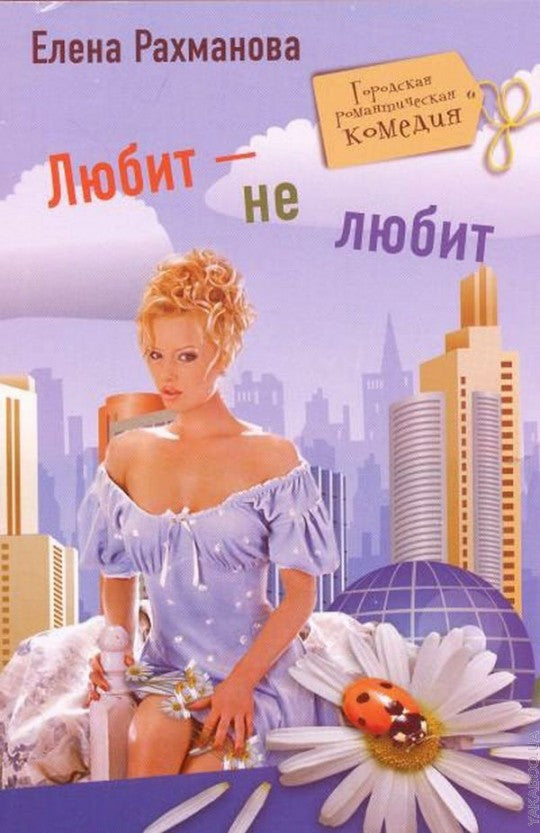 Любит не любит
