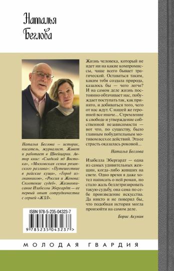 Isabelle Ebergard: La vie russe au Sahara