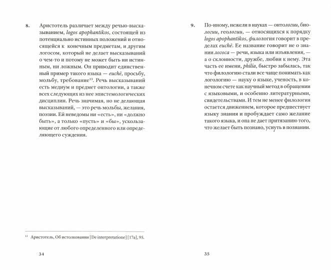 Minima philologica: 95 тезисов о филологии; За филологию