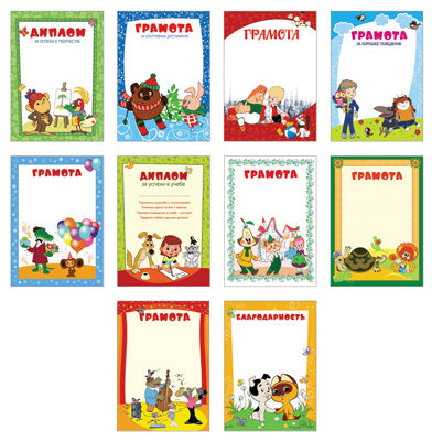 *КШ-14672 Diplômes et grammes complets pour plusieurs personnes : 10 pièces par pièce. 10 dessins