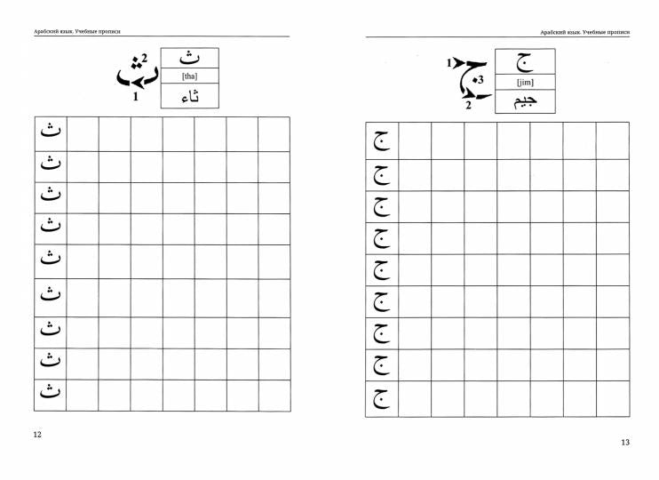 Арабский язык. Description détaillée