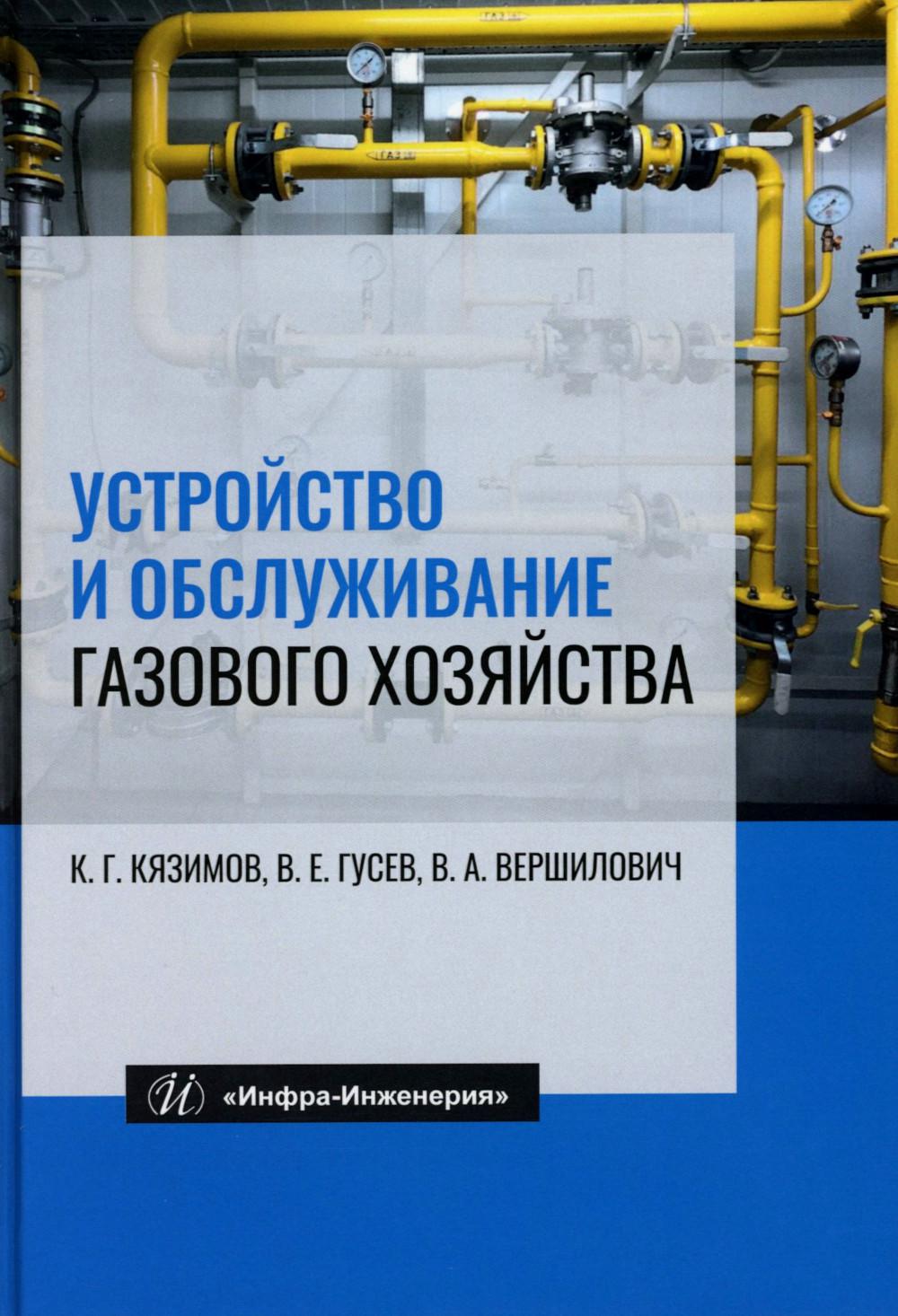 Installation et utilisation du gaz d'échappement : Récupérer. 8-е изд., перераб и доп