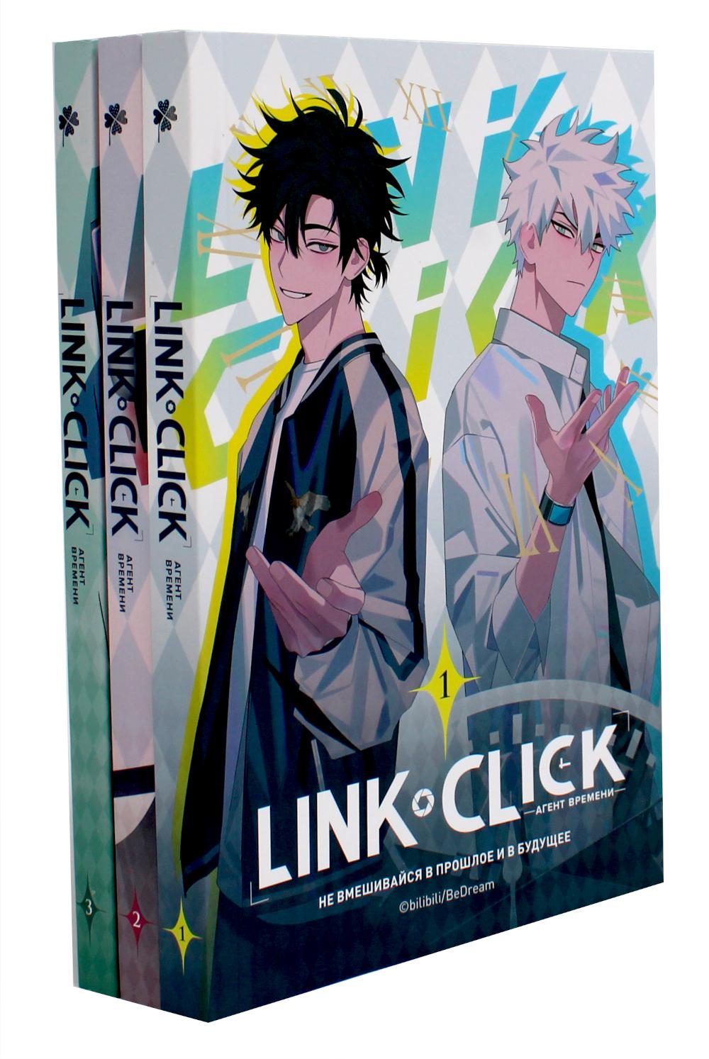 Lien Cliquez. Agent времени: Т. 1-3 (ensemble de 3 jeux)