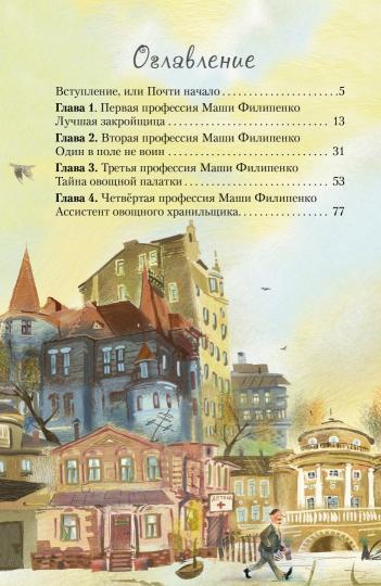 25 professeurs Mas Filipenko