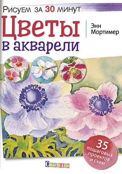 Цветы в акварели. Je suis arrivé dans 30 minutes. 35 projets et projets
