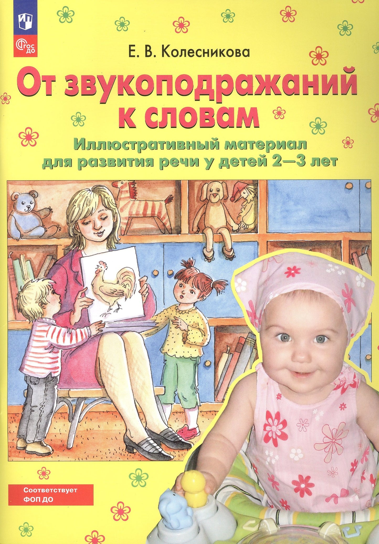От звукоподражаний к словам. Matériel d'illustration pour les enfants de 2 à 3 ans. 5-ème jour