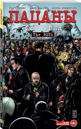 Les garçons : Пацаны. Tome 5. Géorgie