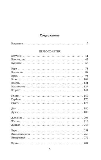 Первопонятия. Ключи к культурному коду