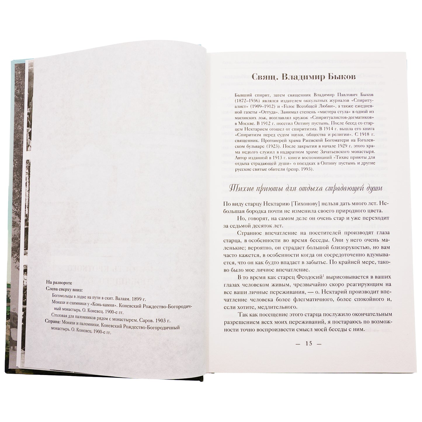 Радость кроткого любящего духа