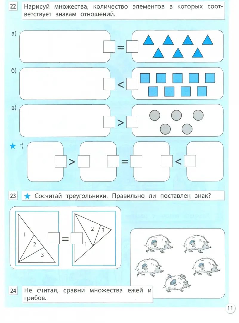 Informations sur les jeux et les jeux. 2 cl. Рабочая тетрадь. В 2-х ч