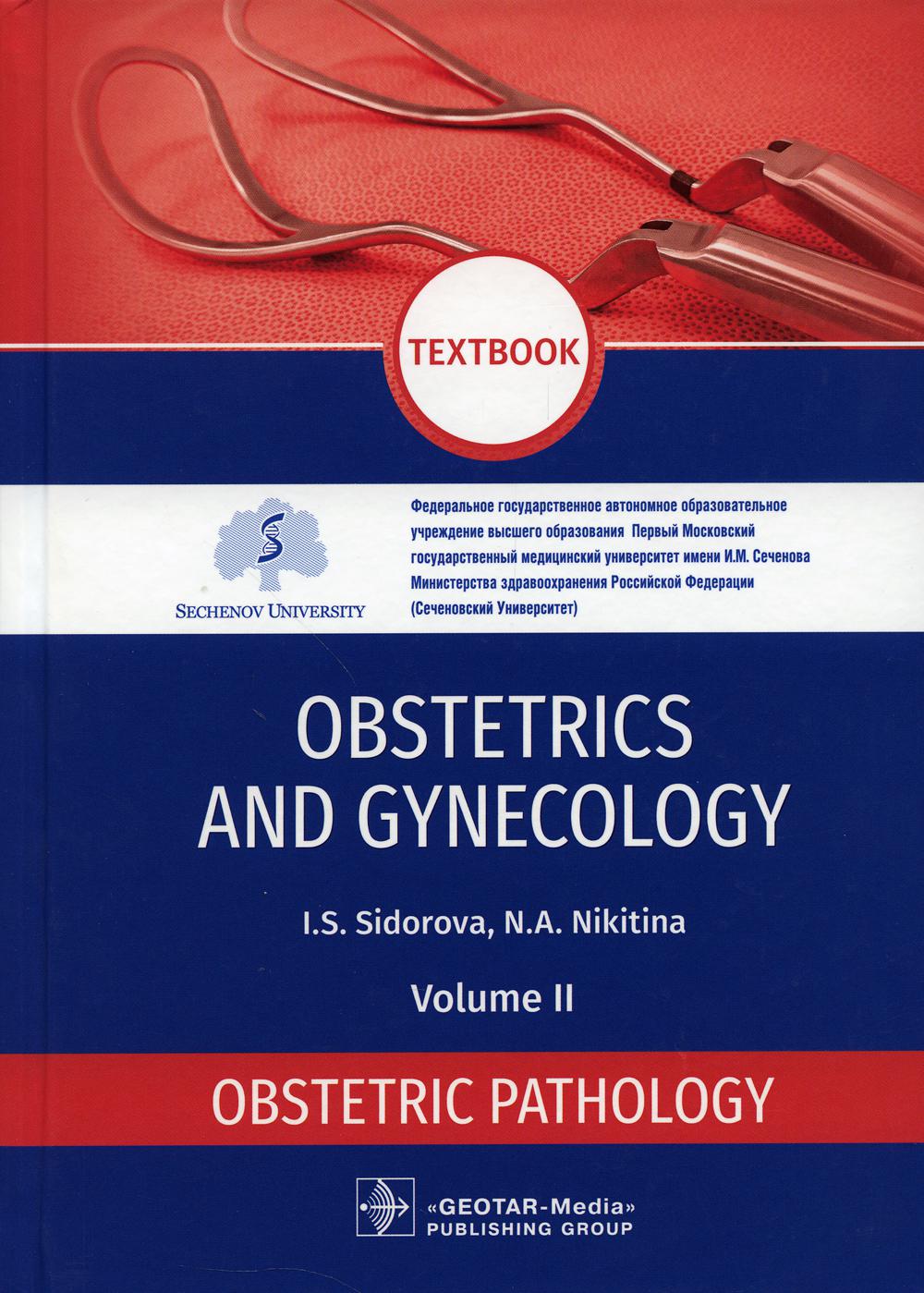 Obstetrics and gynecology: textbook : in 4 vol. Vol. 2. Obstetric pathology / I. S. Sidorova, N. A. Nikitina. — Moscow : GEOTAR-Media, 2021. — 416 p. : il.