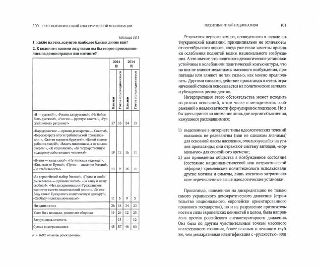 Возвратный тоталитаризм. В 2-х томах. Том 1