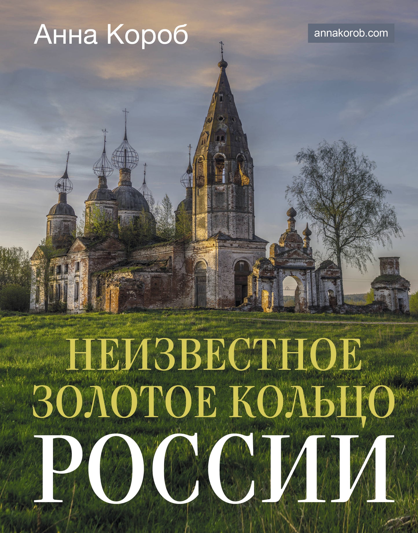 Le récent Colosse de Russie
