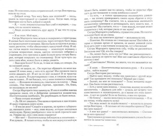 Пятая Печать. La maison avec les fournisseurs