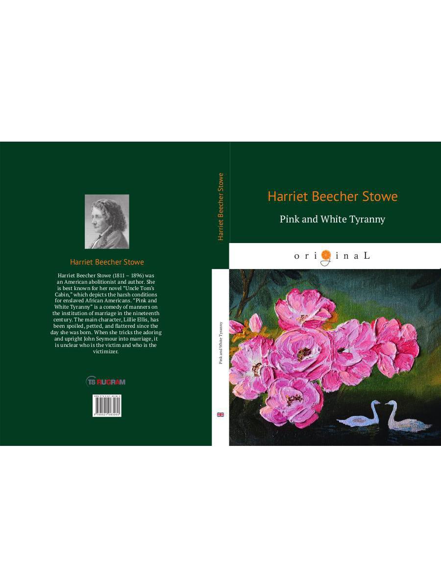 Pink and White Tyranny = Бело-розовая тирания: на англ.яз