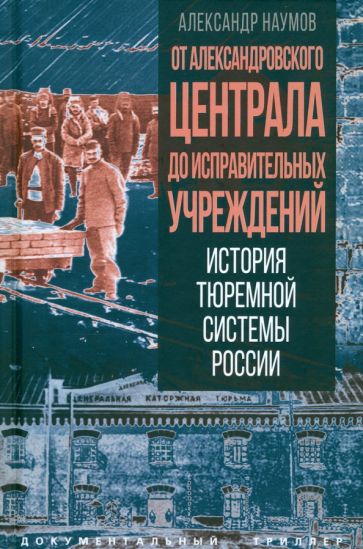 La Centrale d'Alexandrie est à l'origine des activités de l'entreprise. Histoire du système actuel de la Russie