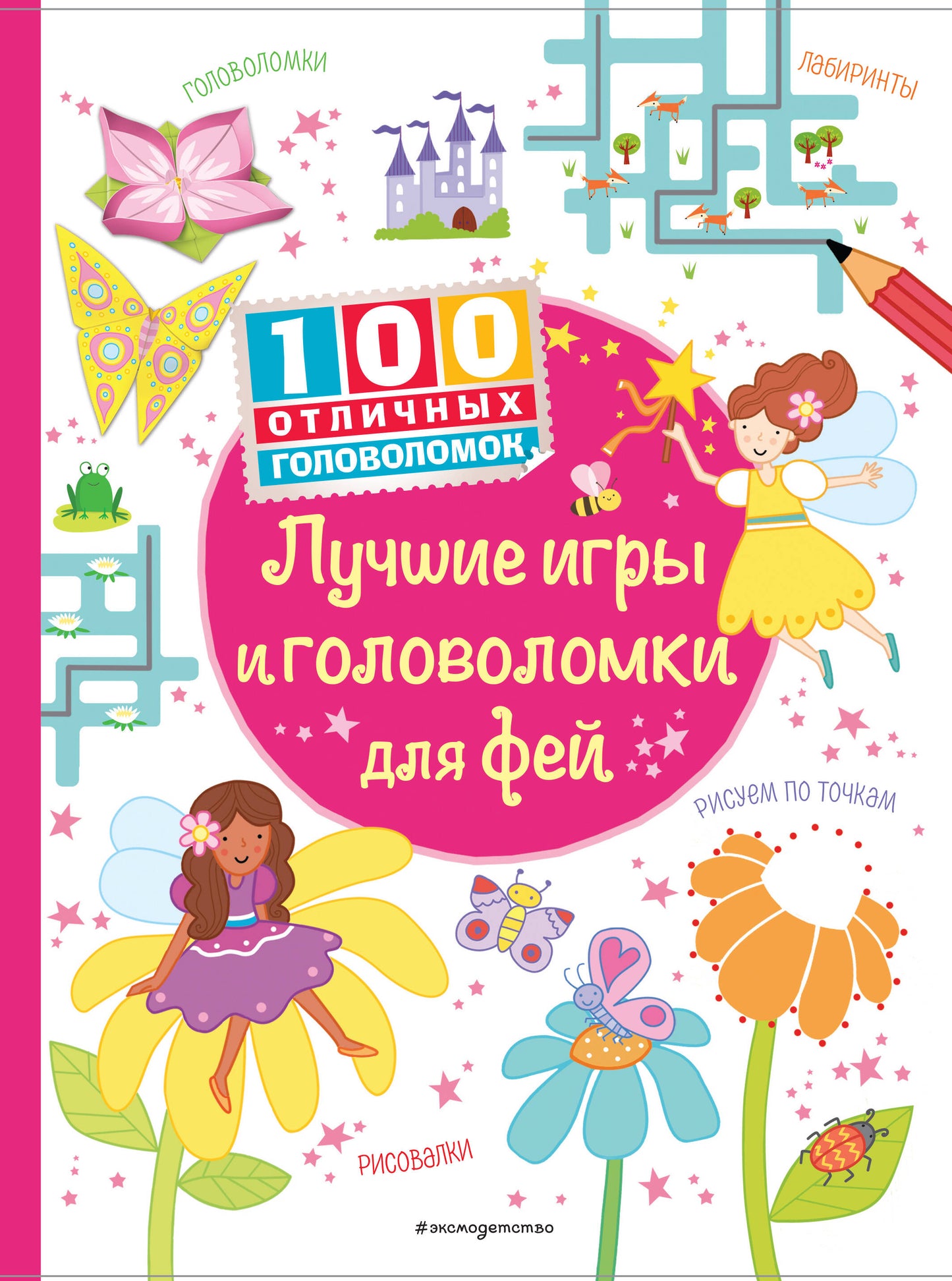 Jeux et jouets amusants pour la fête_(С)