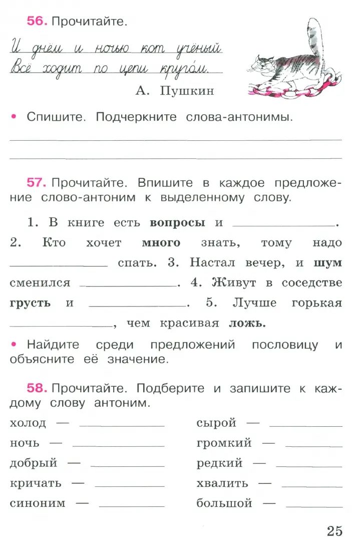 Канакина Русский язык 3 кл. Рабочая тетрадь. В двух частях. Часть 1 (Приложение 1)