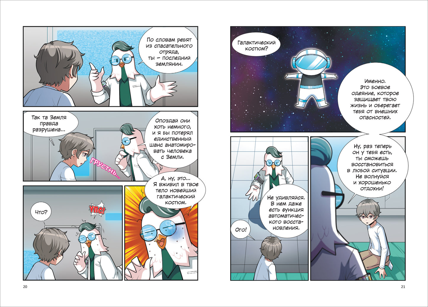 École Galactique. Приключения слабейшего класса. Tome 1