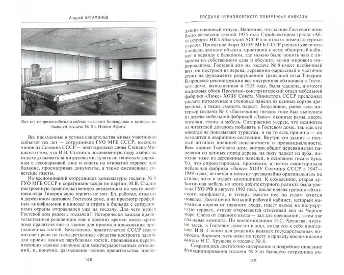 Gosdachi Chernomorskogo побережья Кавказа. Documents et documents nécessaires à l'archivage juridique