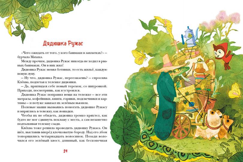 Clé et Clé. Сказки Бублонского леса