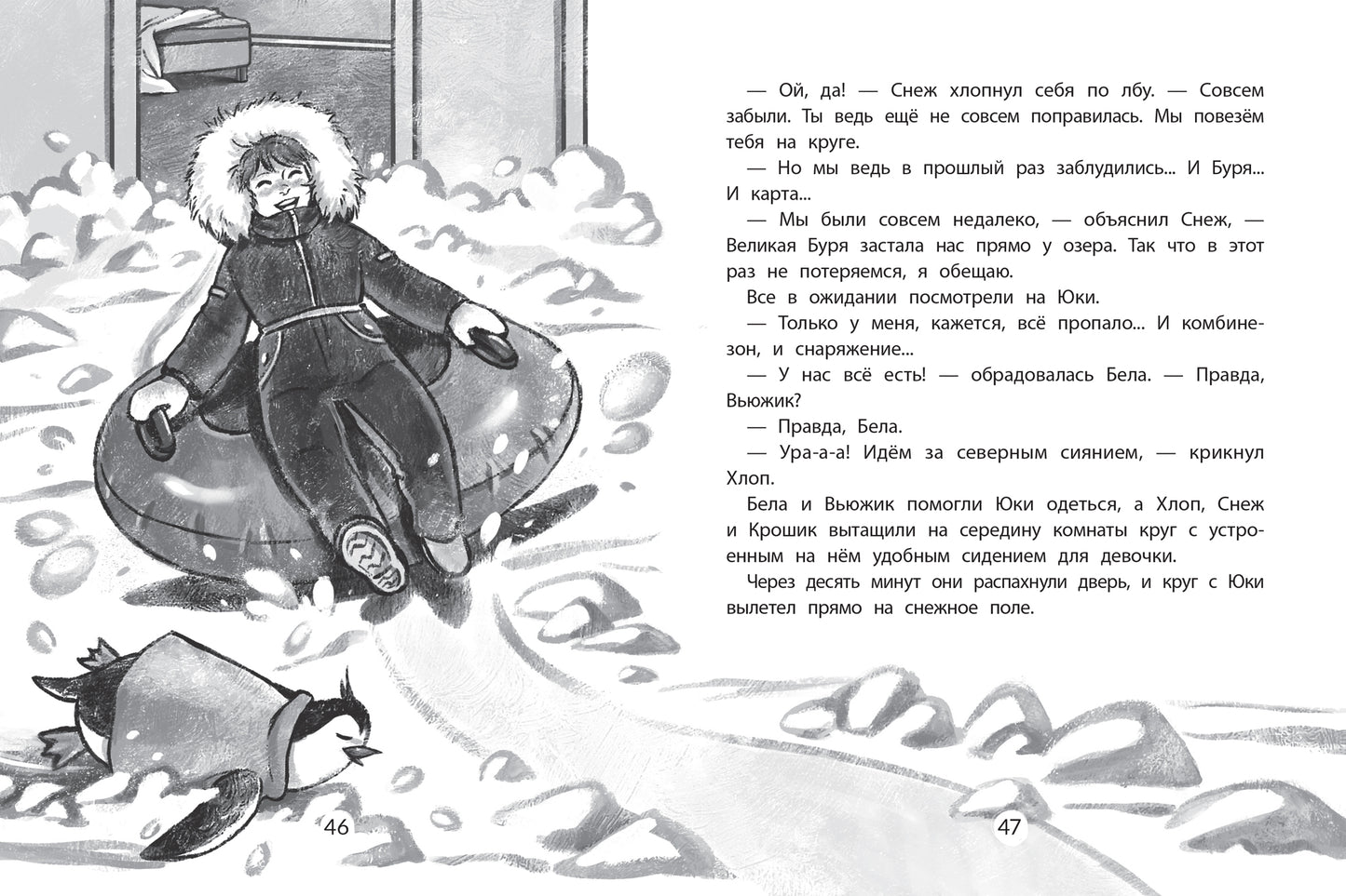 Юки. Histoire de plusieurs
