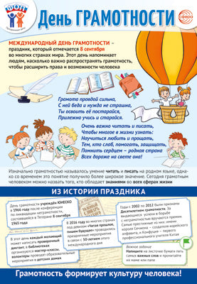 ПО-15482 Plaque A3. Dates de départ pour le FO: 8 septembre - День грамотности