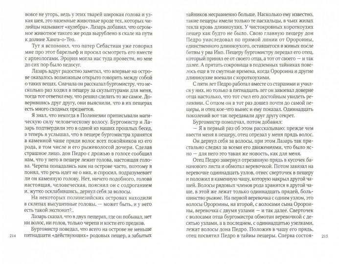 Аку-аку. Тайна острова Пасхи