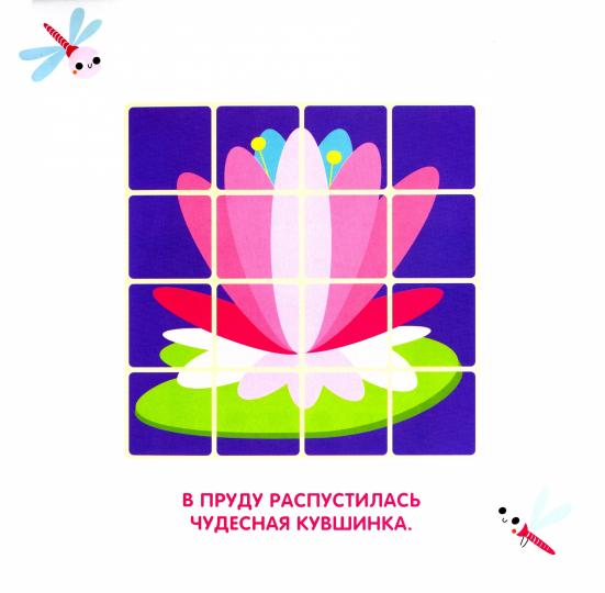 Многоразовые наклейки. Сложи мозаику вып.4