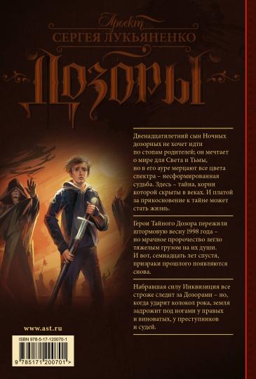Serdce Sumraka