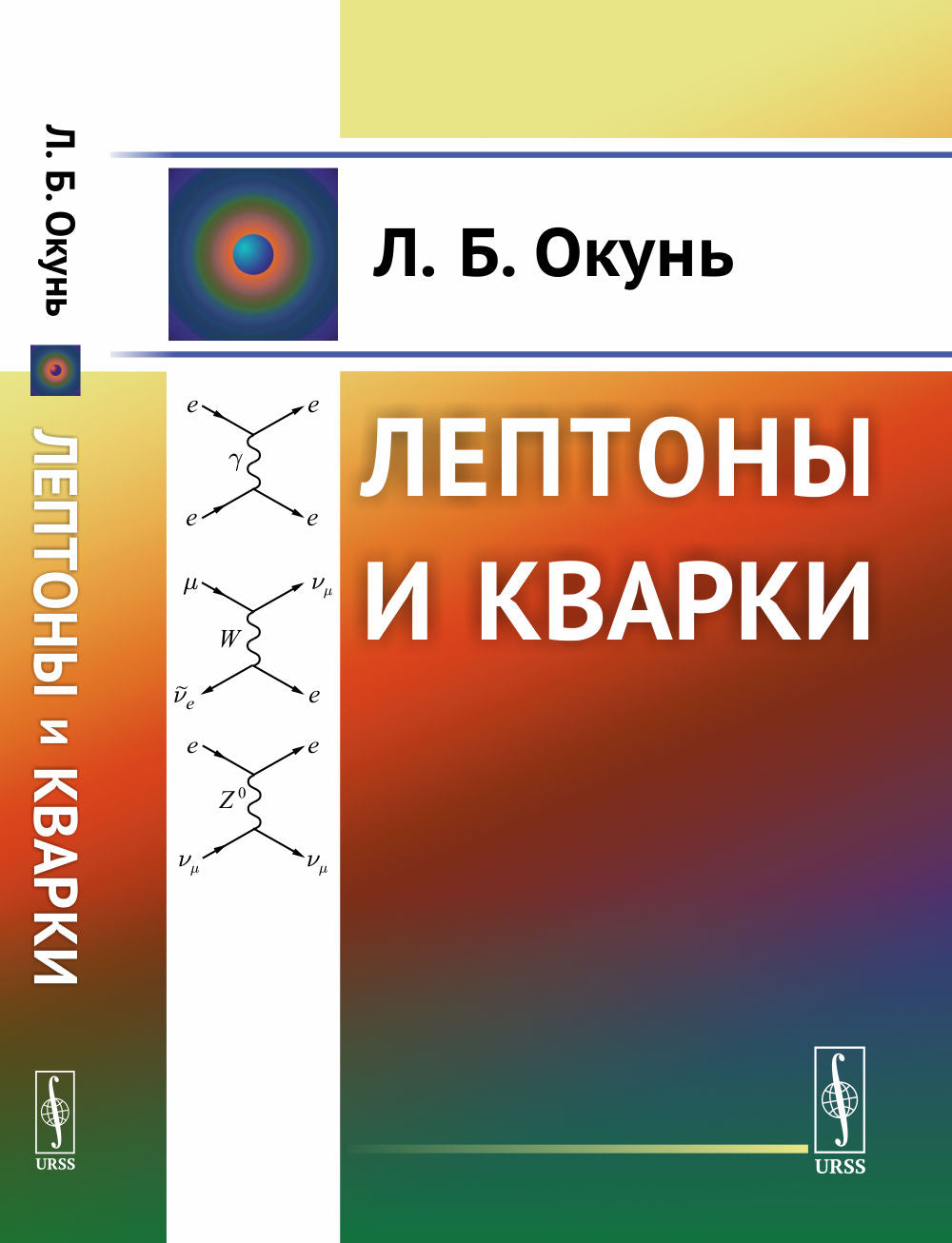 Лептоны и кварки