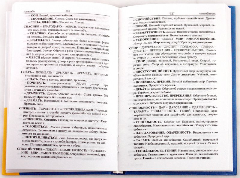 Les paroles de l'école et les antonymes de la Russie. ouais.
