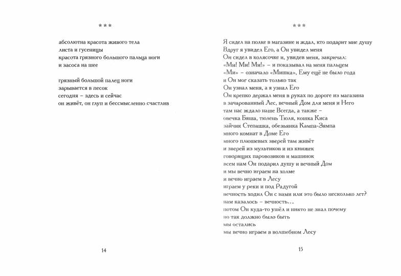 Алла Горбунова "Кукушкин мёд", СПб., ООО «Литературная матрица», 2022. – 208 с.