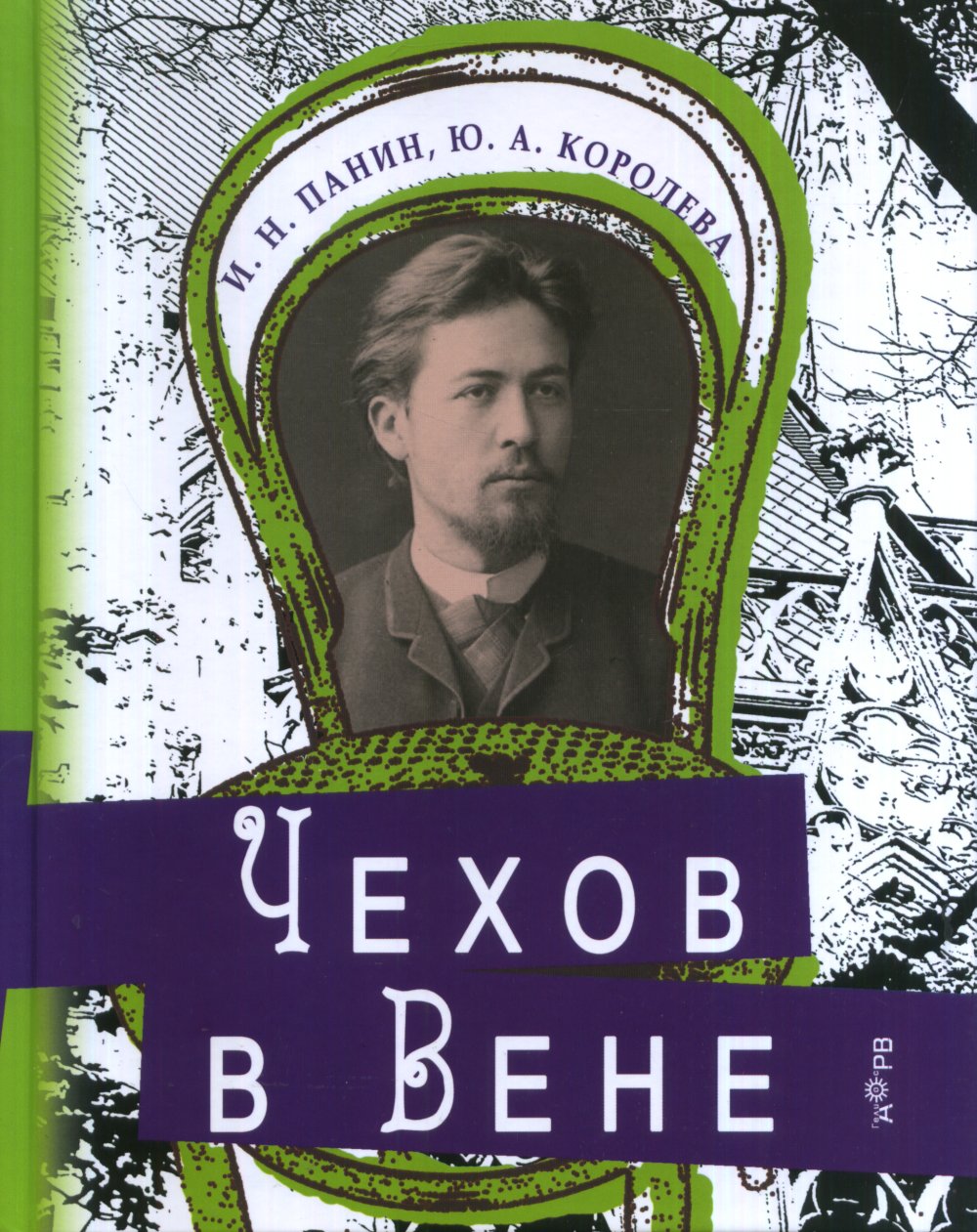 Chekhov à Venise
