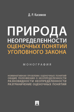 Les problèmes les plus urgents sont liés à la situation actuelle. Монография.-М.:Prospect,2022.