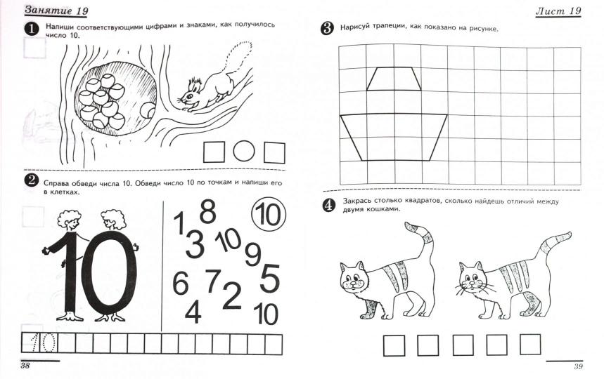 Я считаю до десяти. Рабочая тетрадь для дошк. 5-6 лет