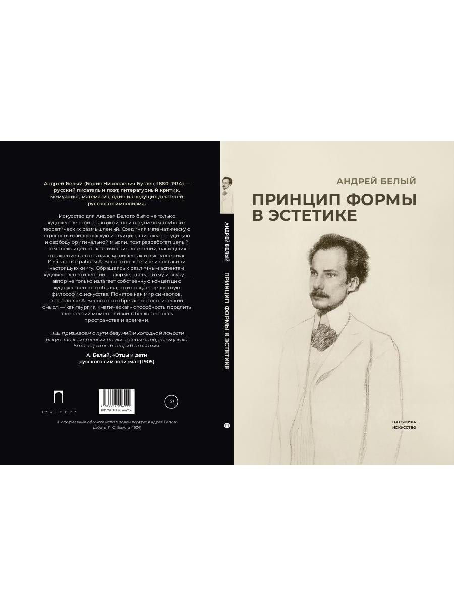 РипА.Иск.Принцип формы в эстетике