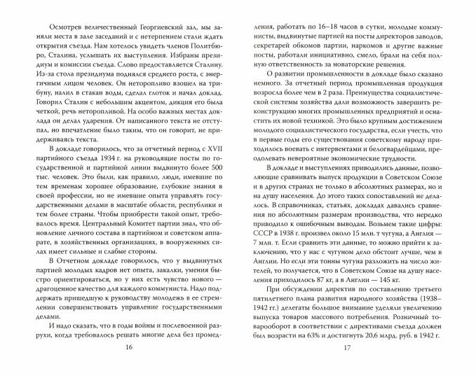 Хлеб и война. Как Сталин накормил народ
